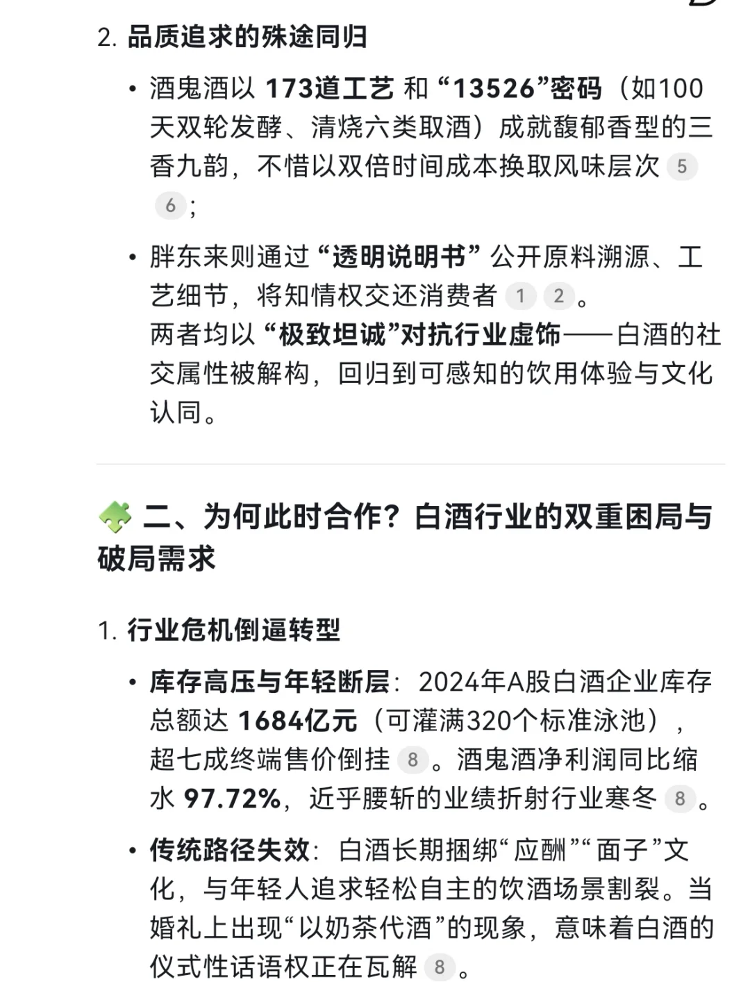 为何偏偏是酒鬼酒与胖东来？