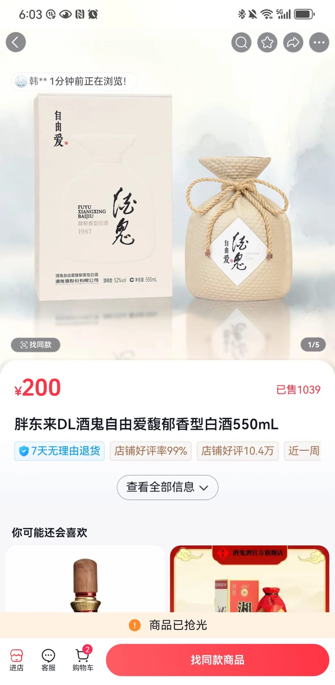 为何偏偏是酒鬼酒与胖东来？