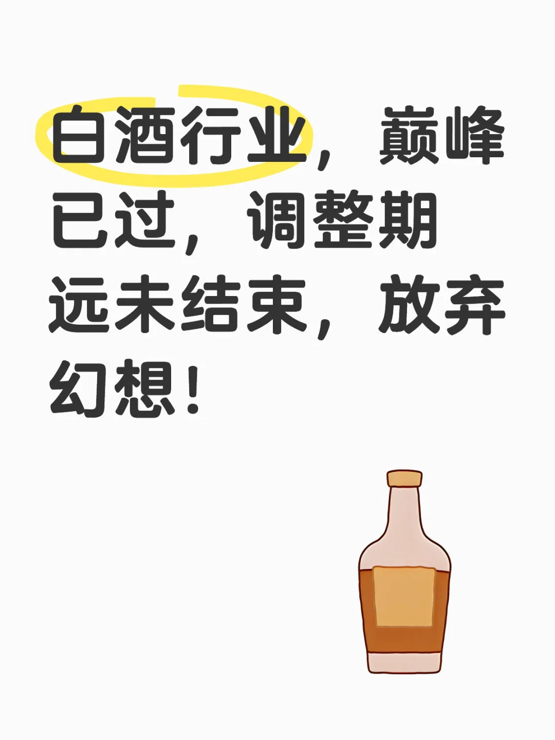 投资随记35