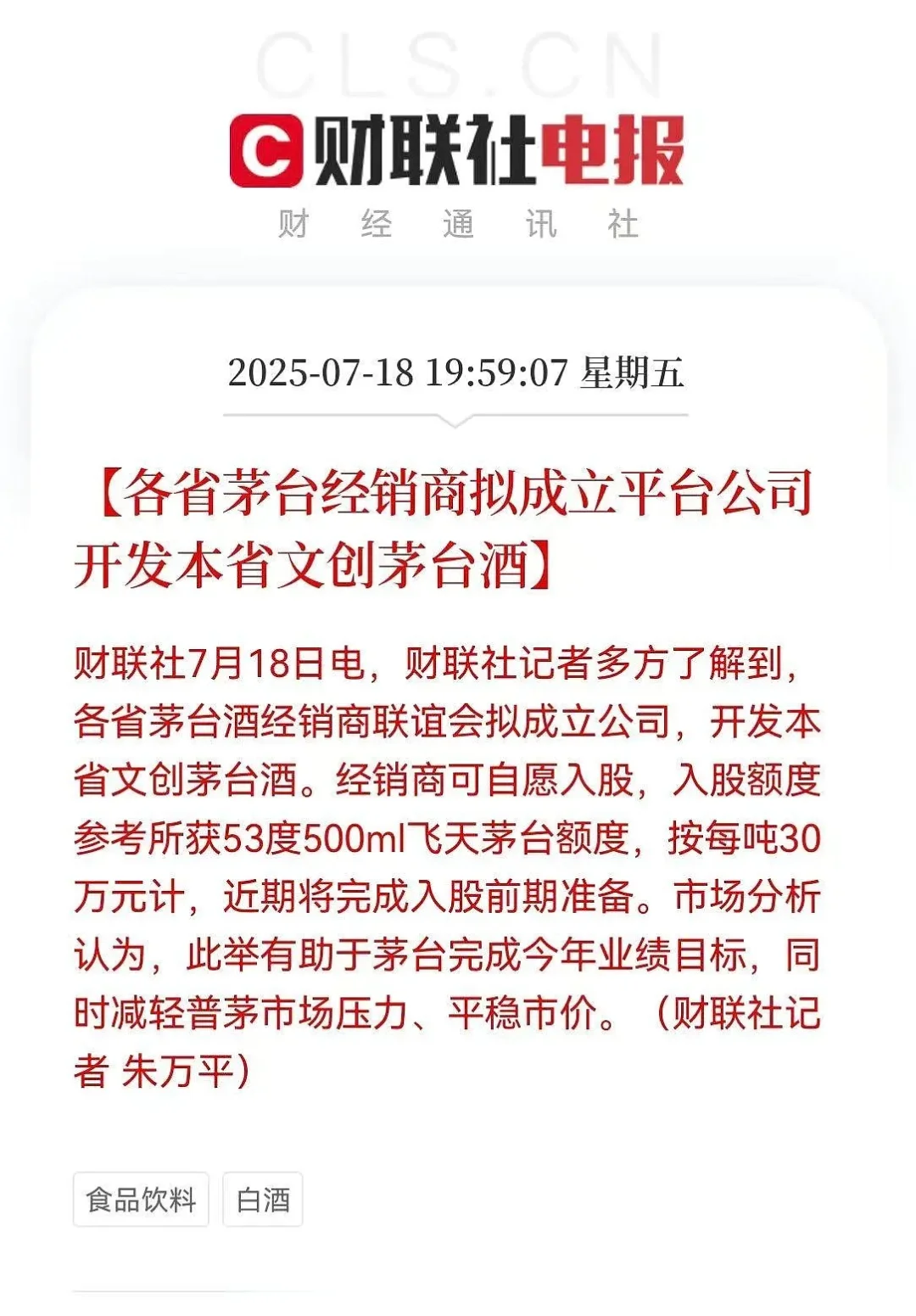 怎么看贵州茅台的文创酒？