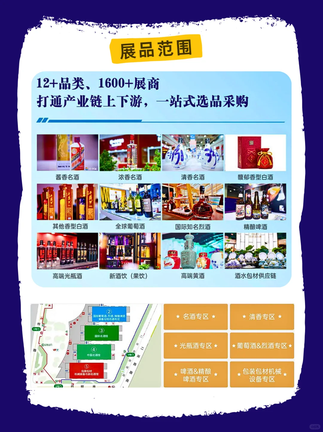 ?酒圈盛宴 |济南中酒展免费门票火热预约中