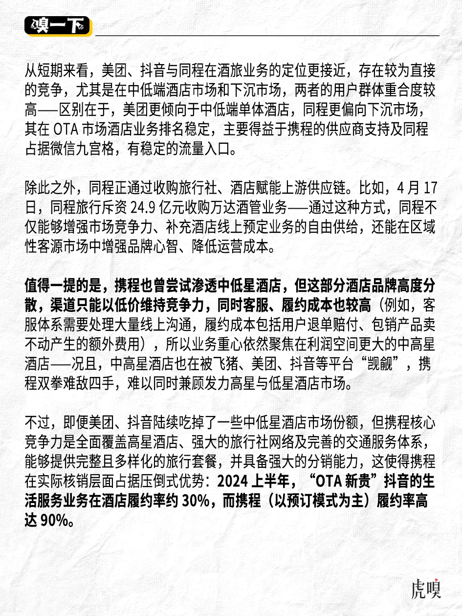 京东、抖音下场，在线酒旅硝烟再起