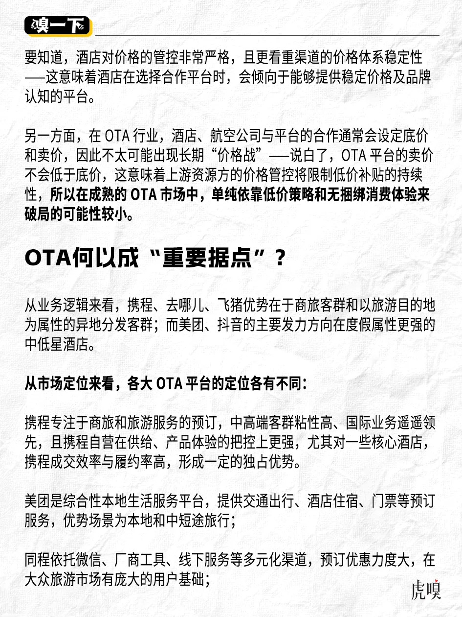 京东、抖音下场，在线酒旅硝烟再起