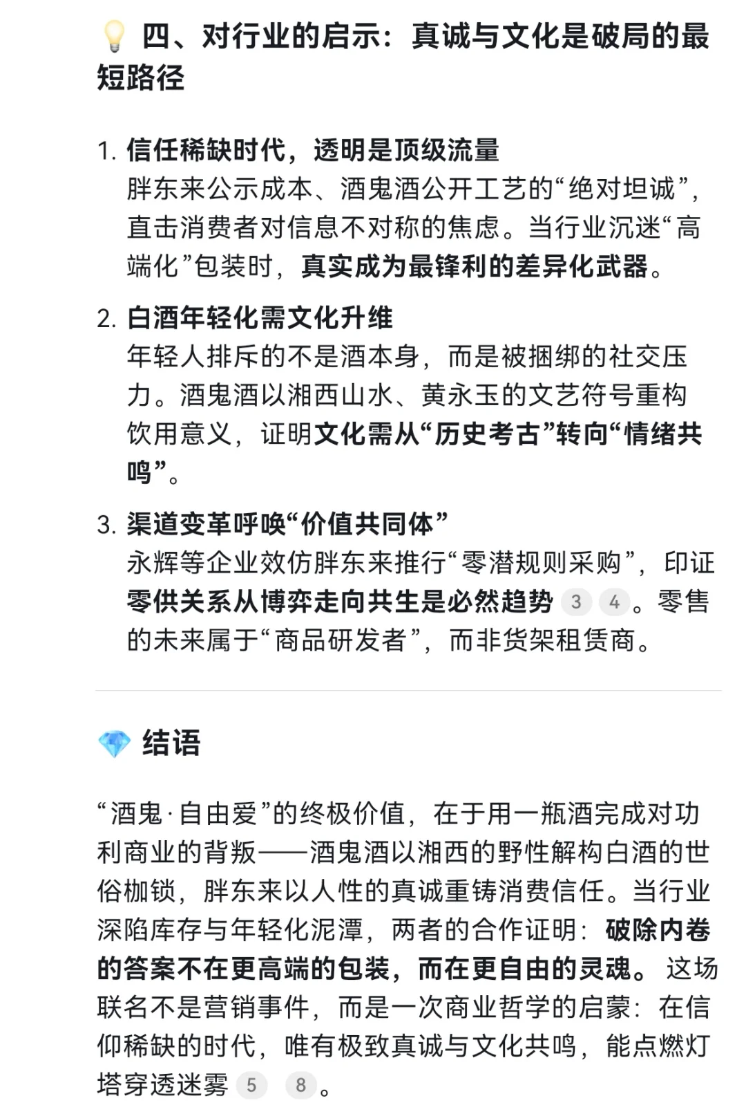 为何偏偏是酒鬼酒与胖东来？