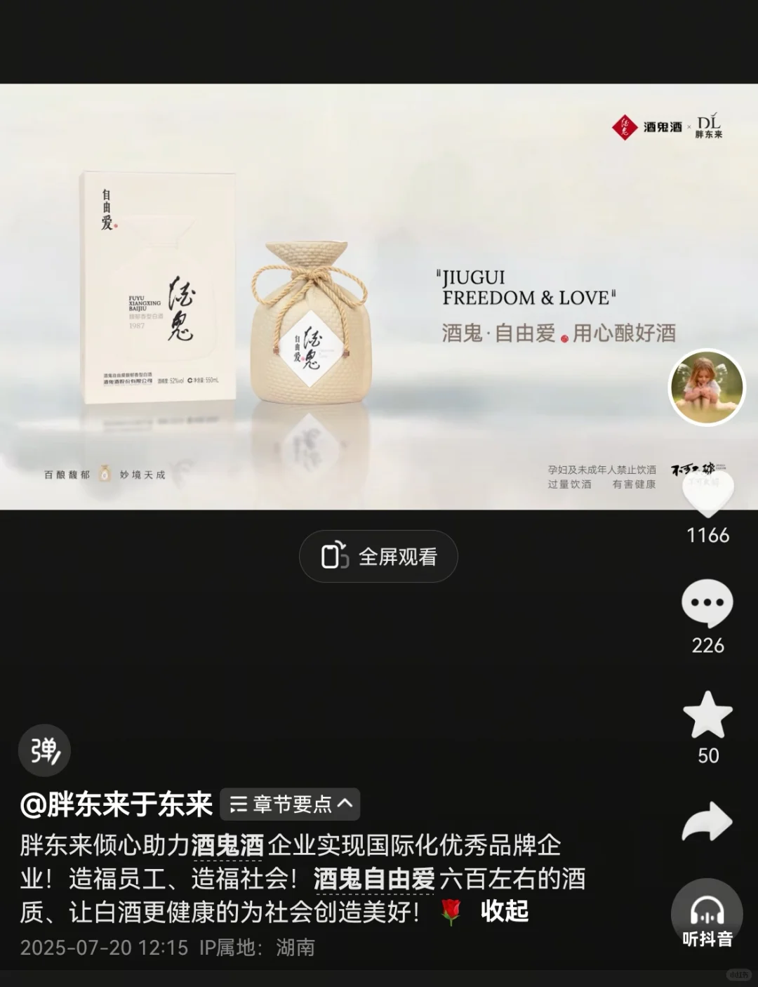 为何偏偏是酒鬼酒与胖东来？
