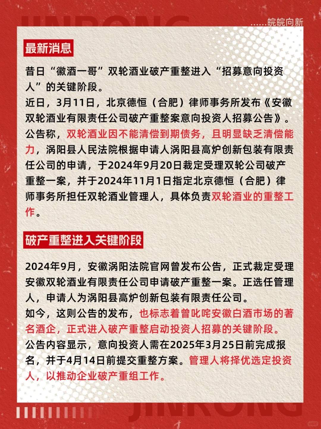 昔日徽酒一哥8亿债务压顶，谁来接棒？?