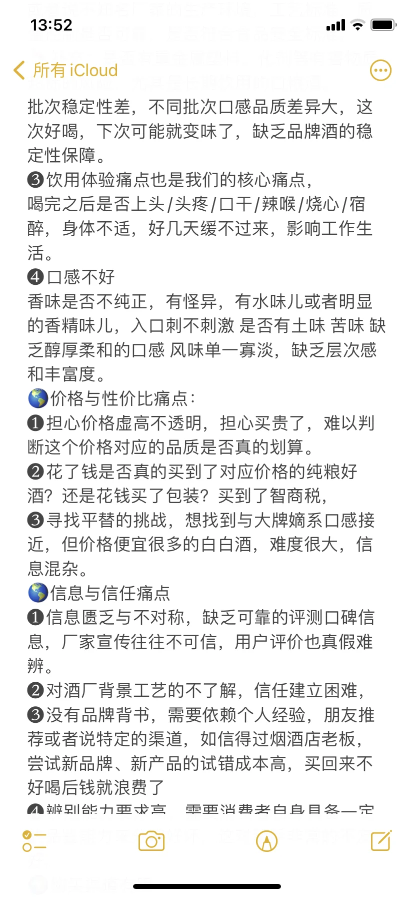 光瓶酒痛点总结