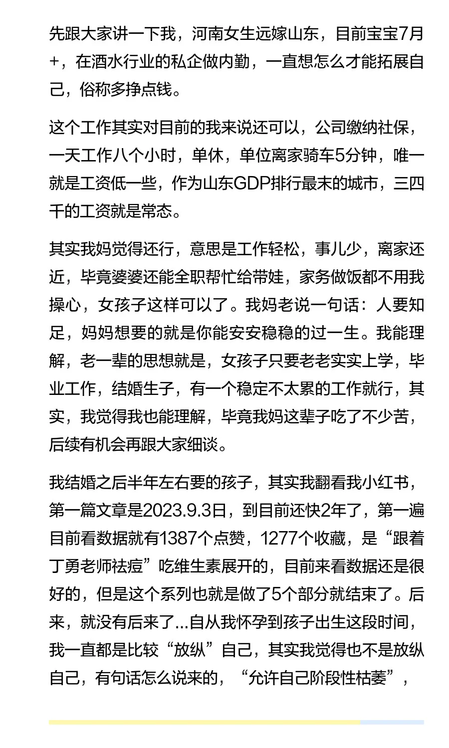 当妈7个月，我好像把自己弄丢了