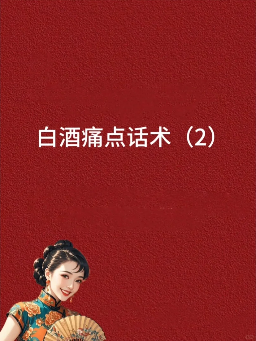 光瓶酒痛点总结