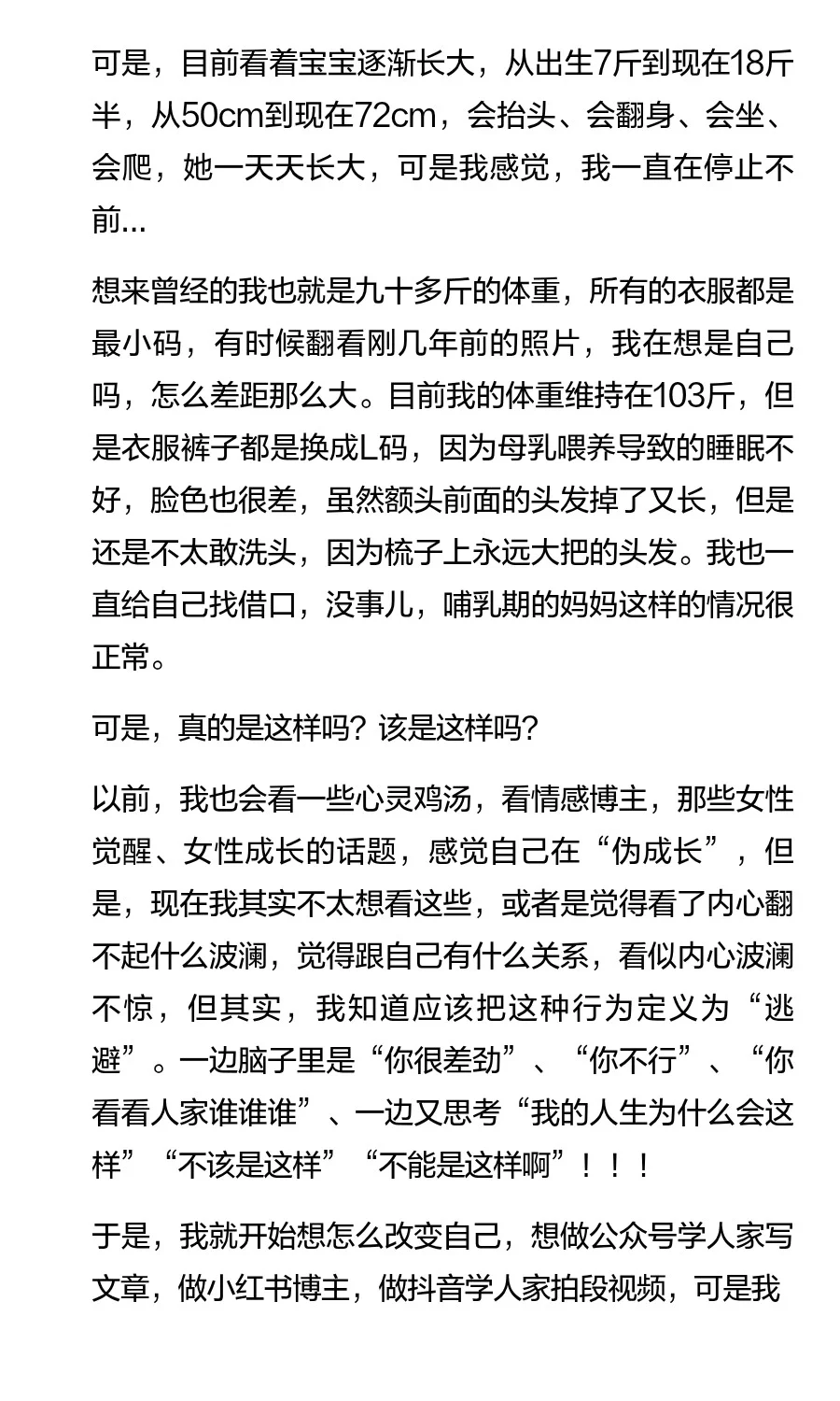 当妈7个月，我好像把自己弄丢了