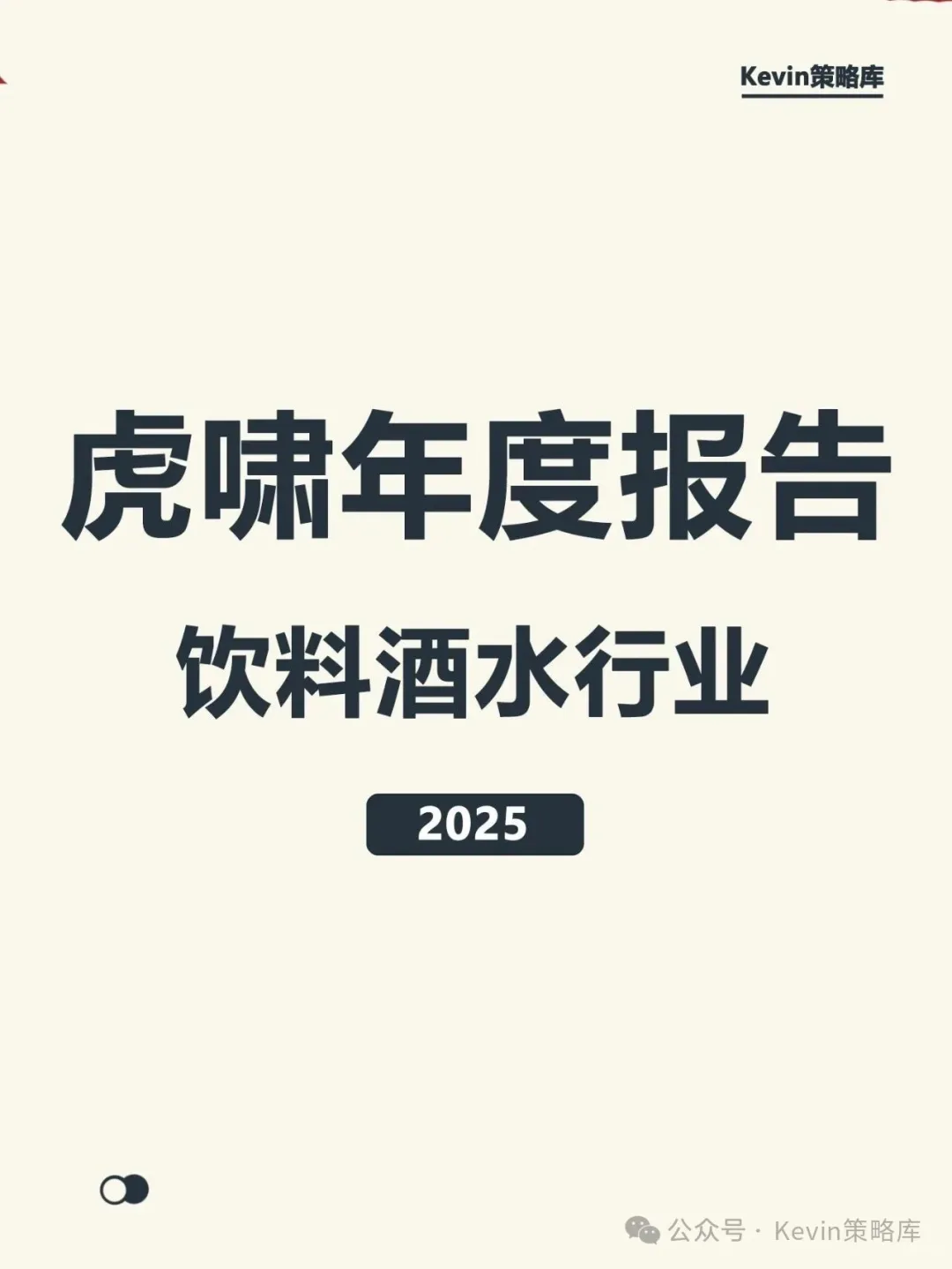 虎啸年度报告