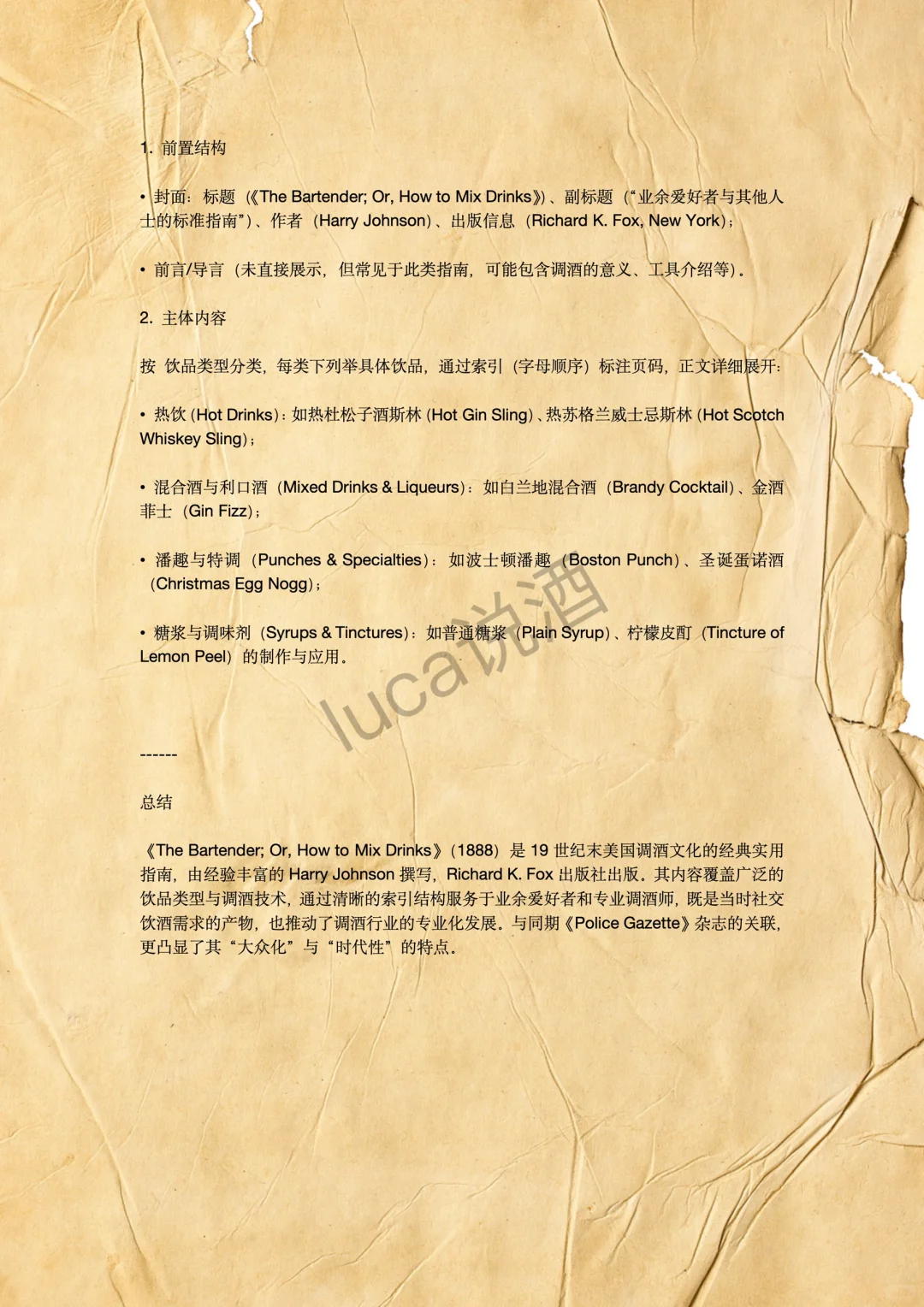 鸡尾酒拆解系列：019
