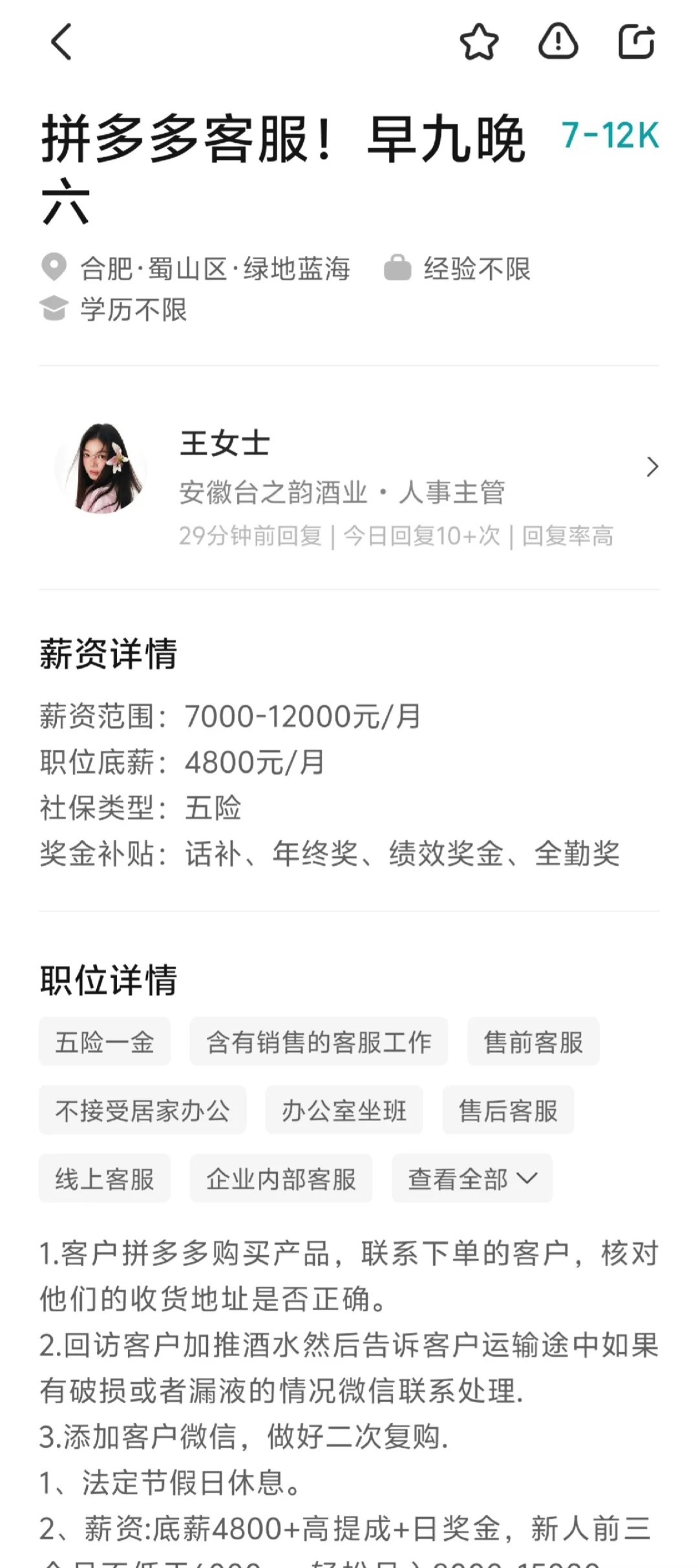 合肥工作避雷贴（来合肥找工作的第15天）