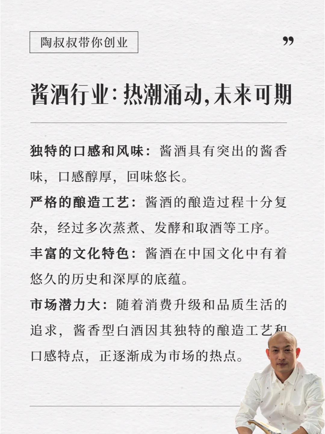 酱酒行业：热潮涌动，未来可期