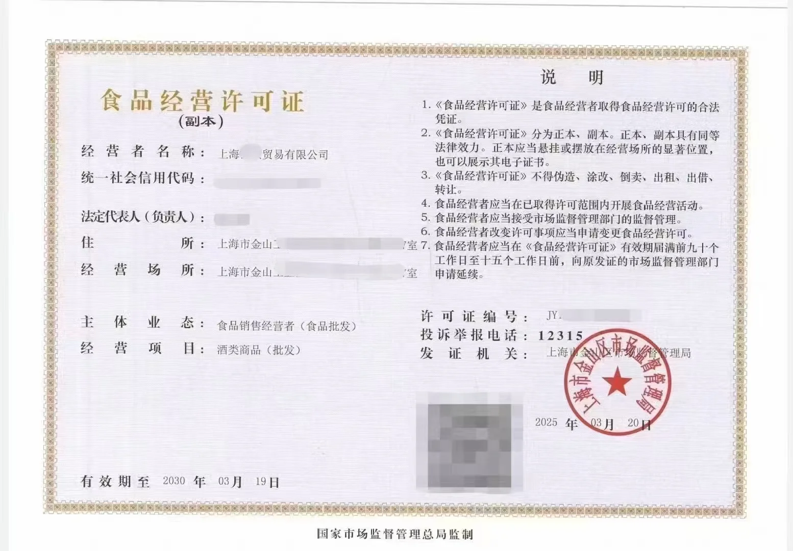 科普:酒类许可证办理流程！