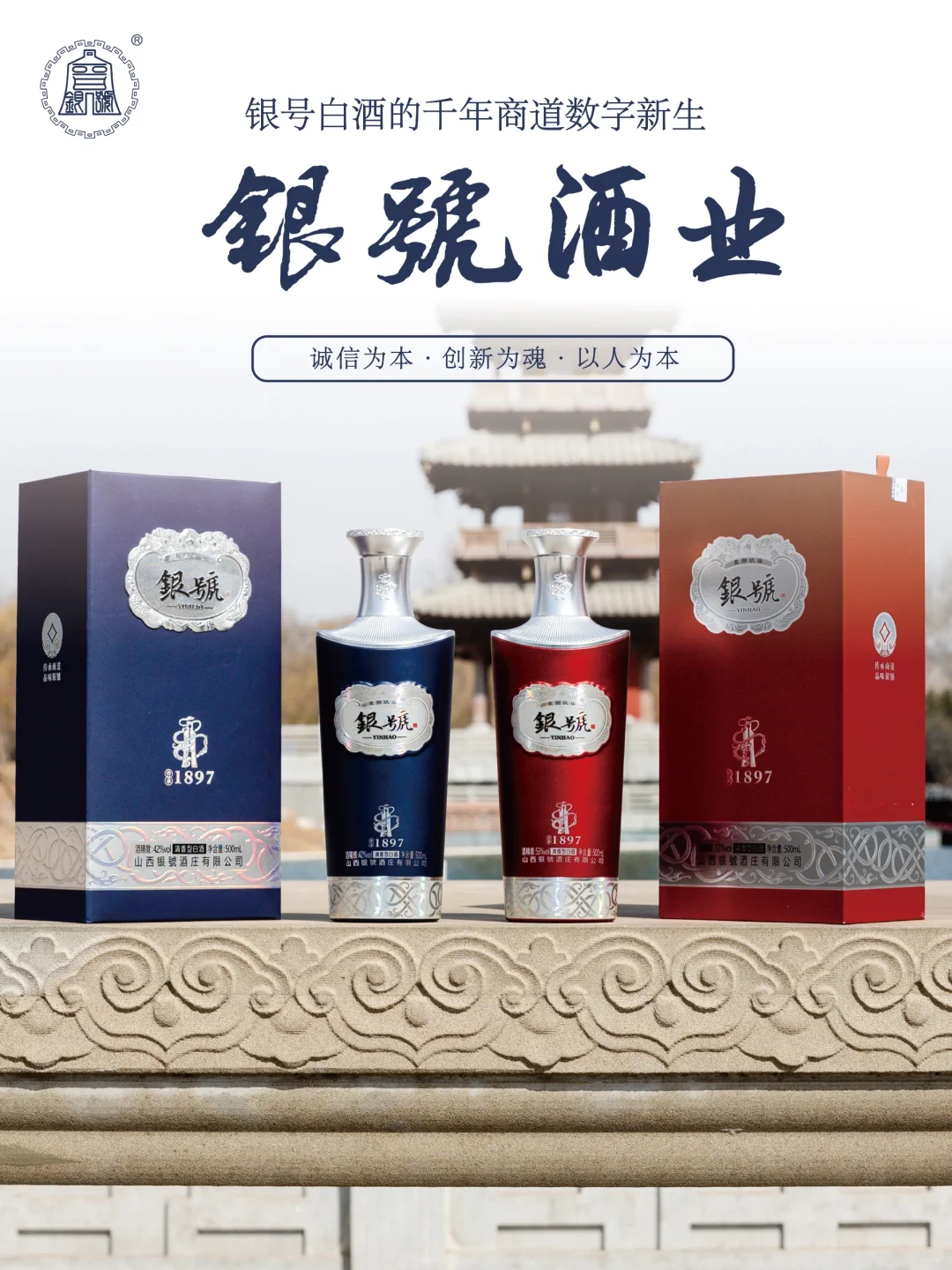 银号白酒的千年商道数字新生