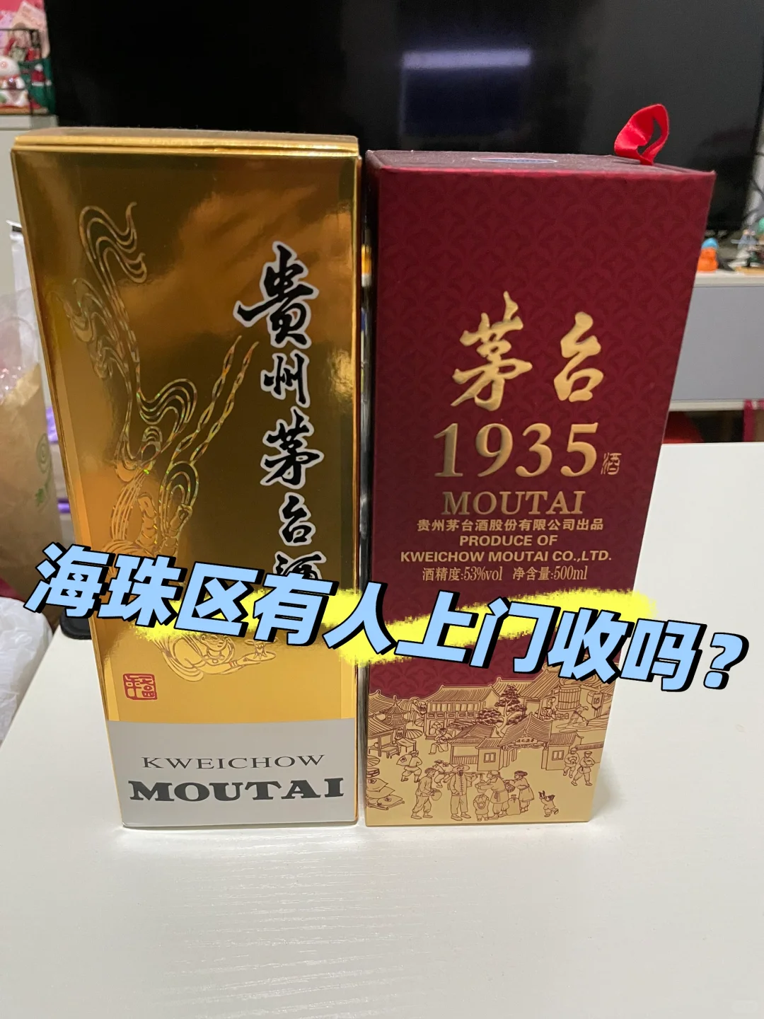 有上门或附近收酒的吗？