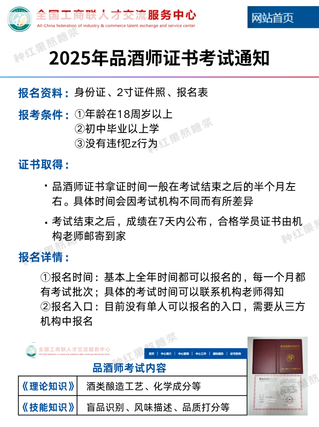 适合普通人的?行业：品酒、调酒、酿酒