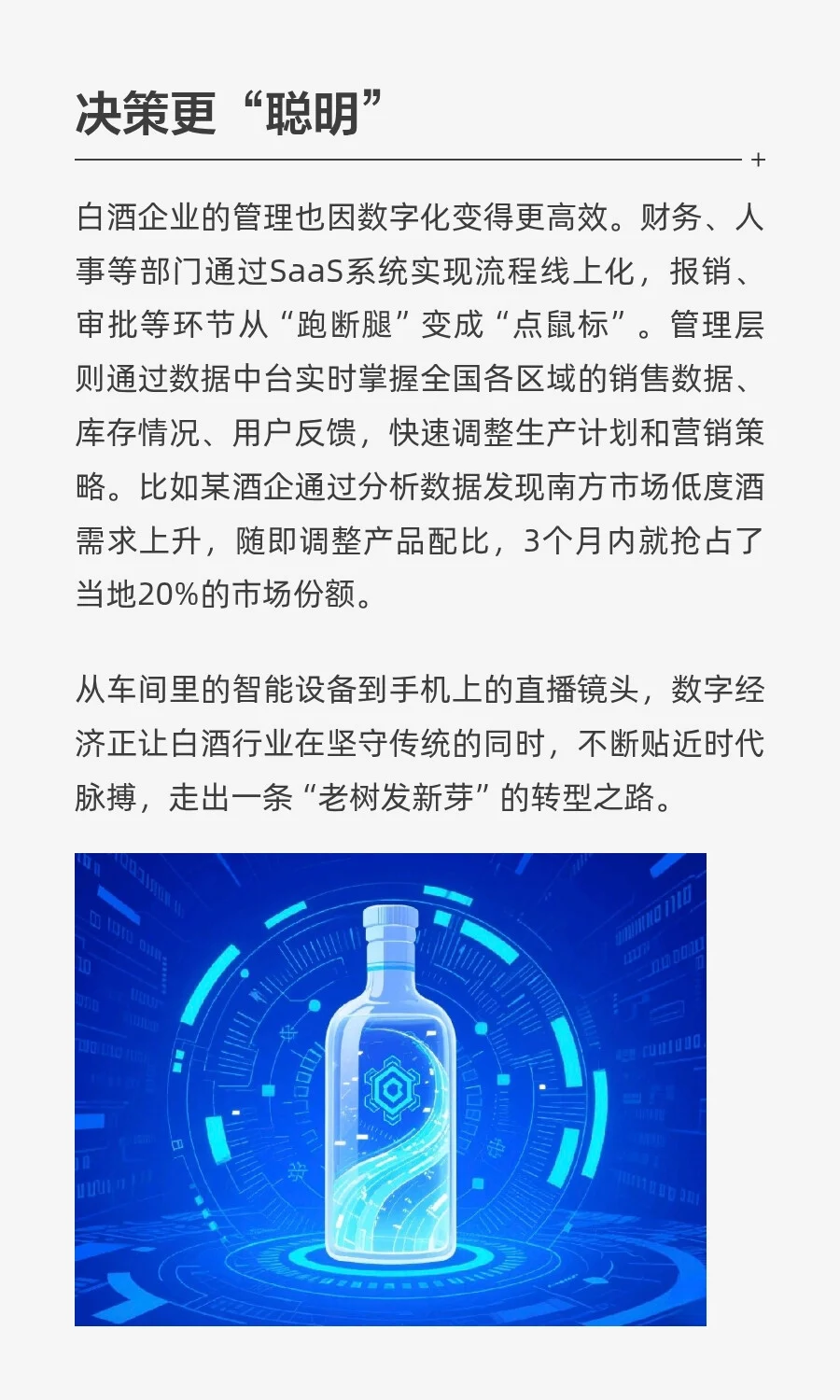 数字经济对酒行业带来的变化