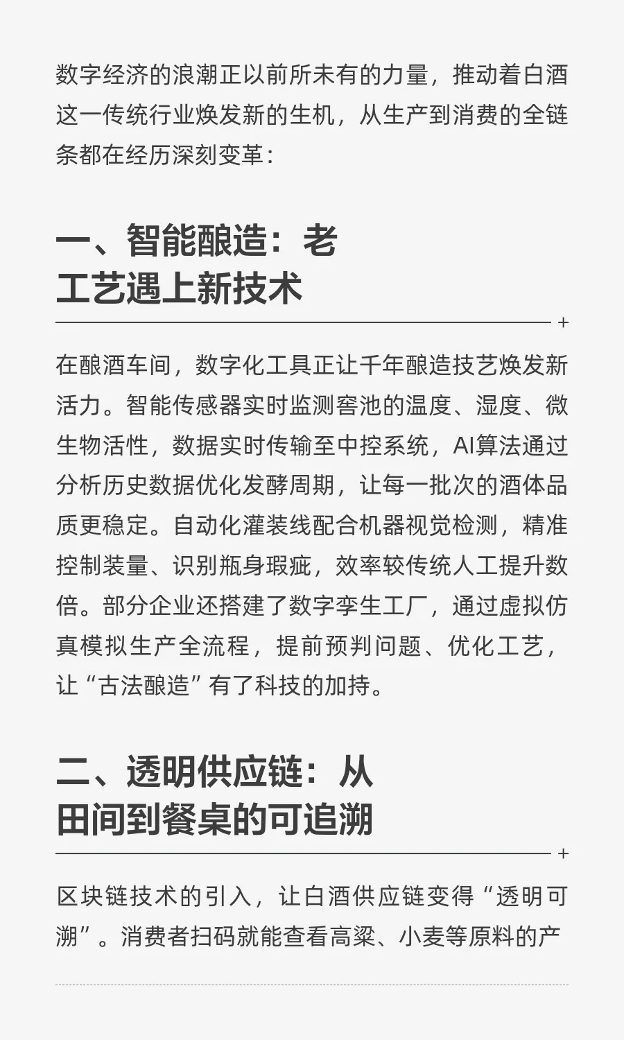 数字经济对酒行业带来的变化