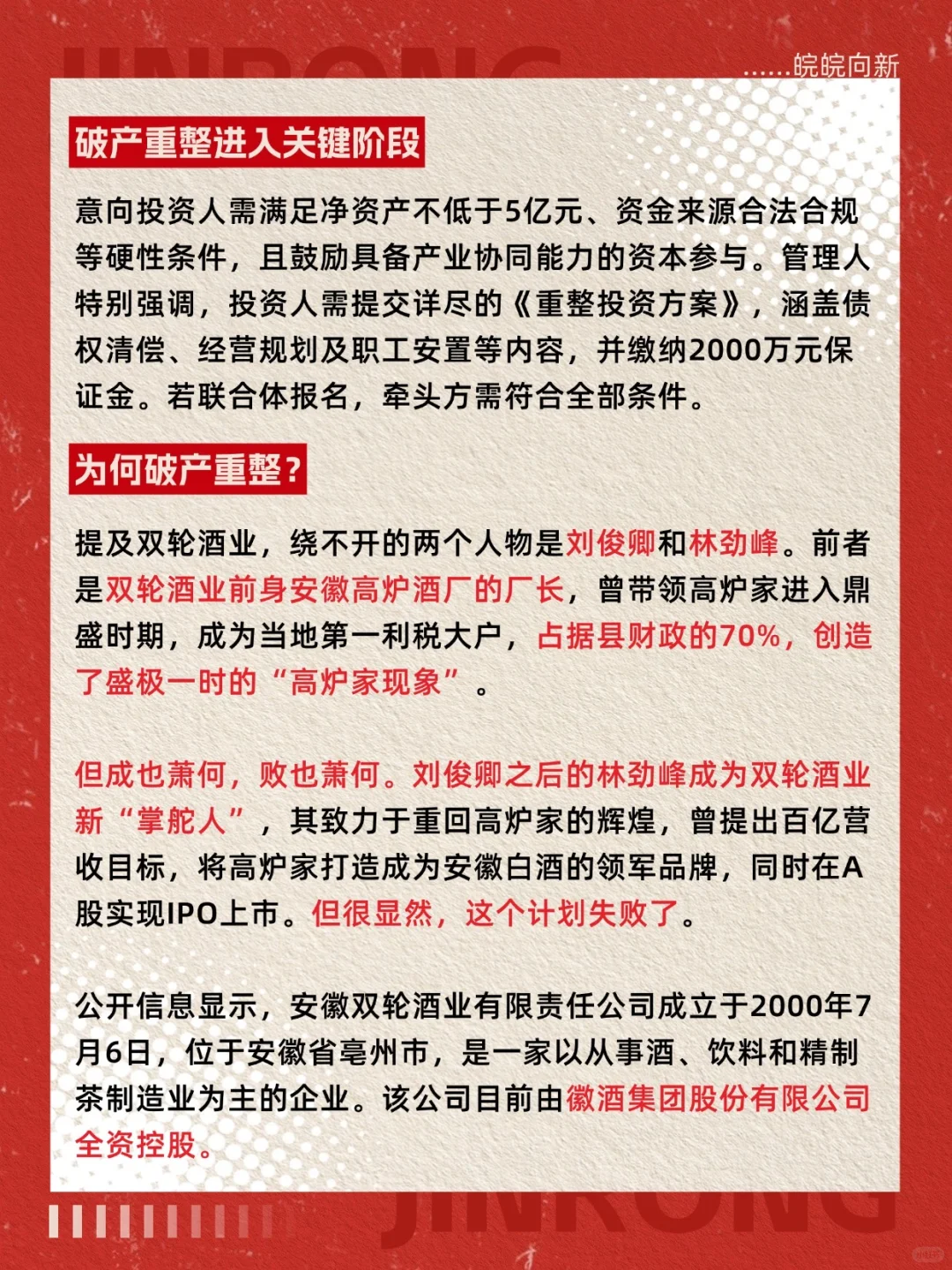 昔日徽酒一哥8亿债务压顶，谁来接棒？?