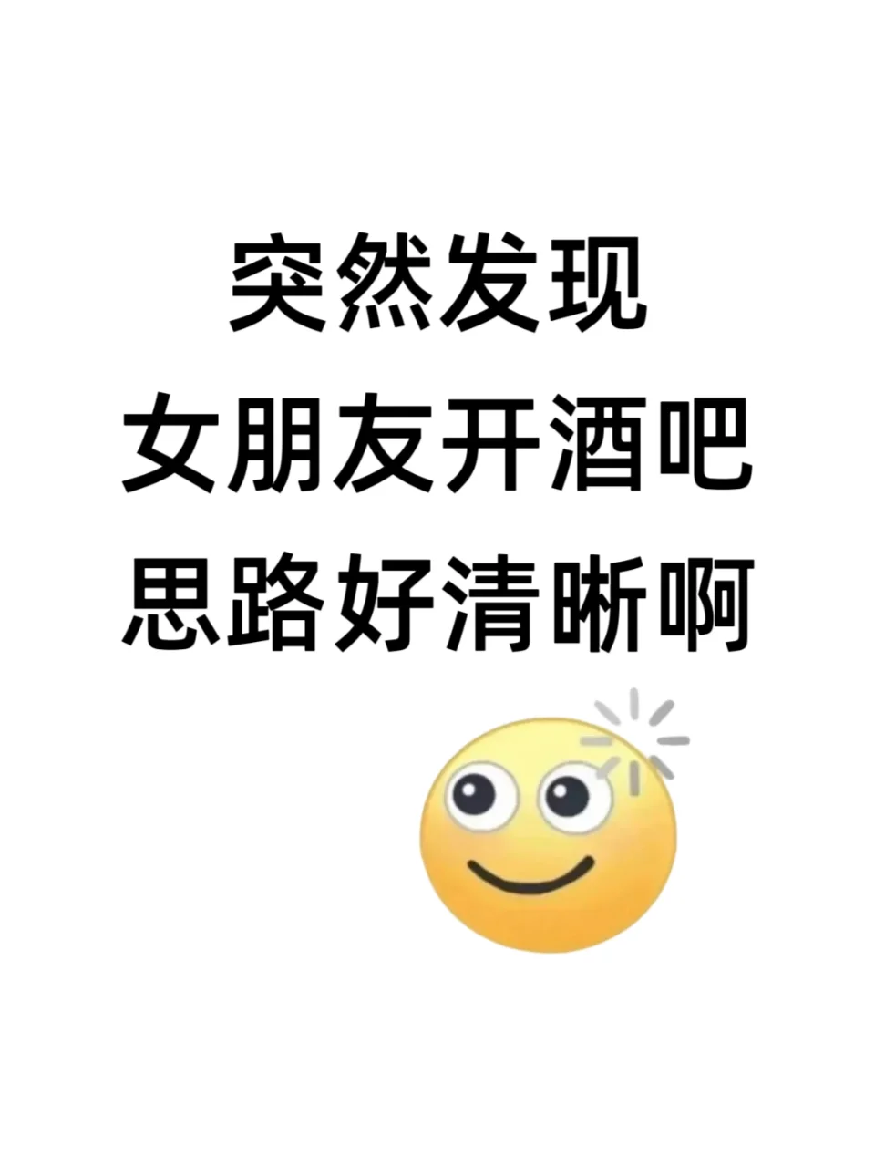 女朋友开酒吧的思路，真的好清晰啊?