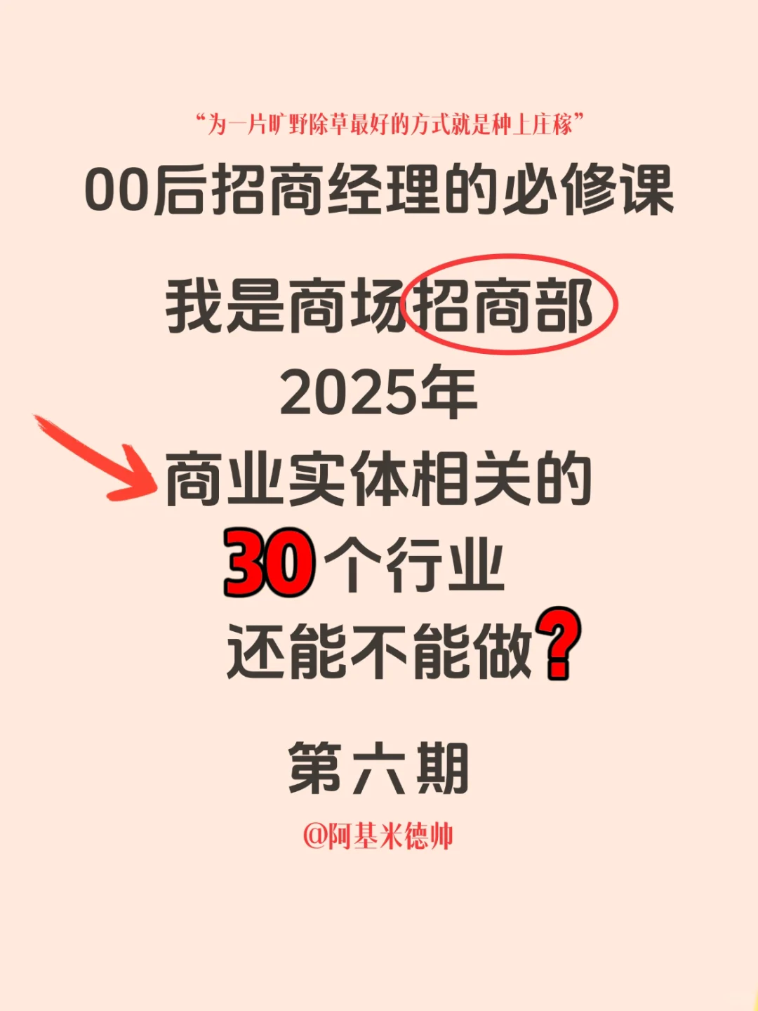 00后招商经理的必修课丨30个实体行业分析