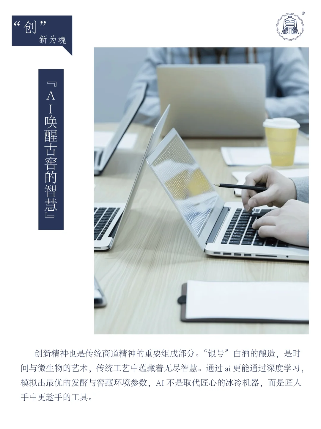 银号白酒的千年商道数字新生