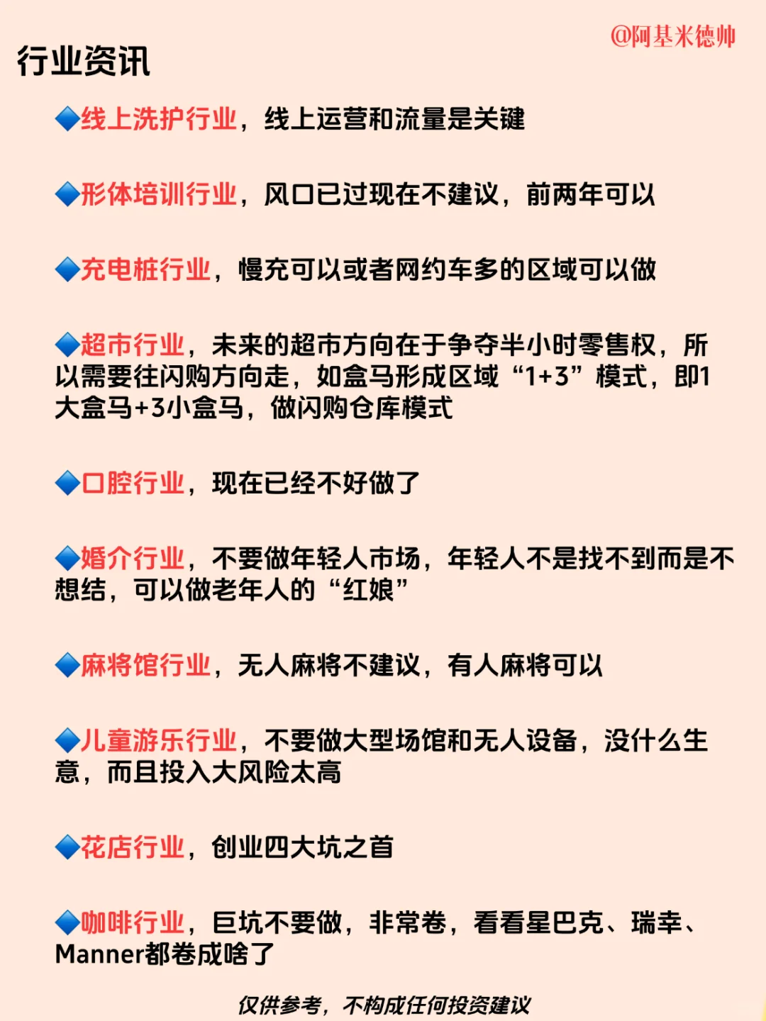 00后招商经理的必修课丨30个实体行业分析
