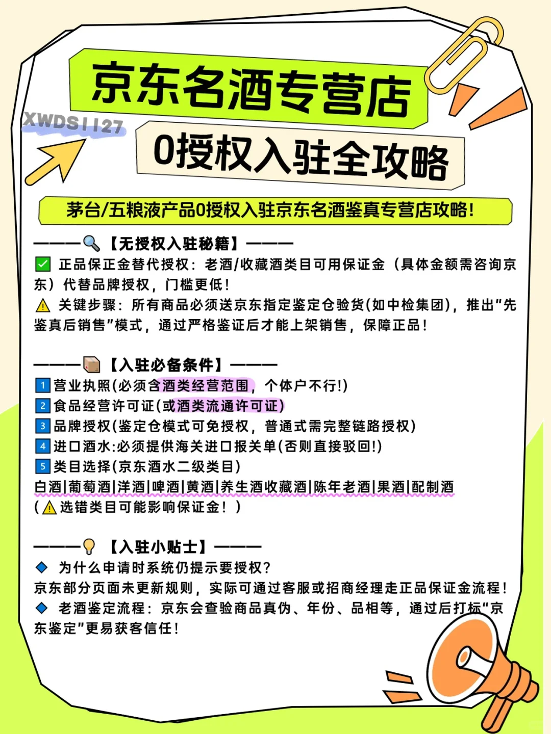 京东名酒专营店入驻攻略，收藏级老酒
