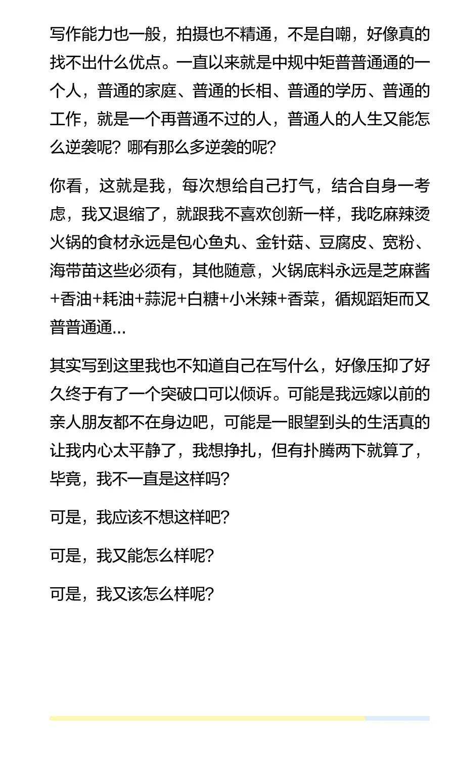 当妈7个月，我好像把自己弄丢了