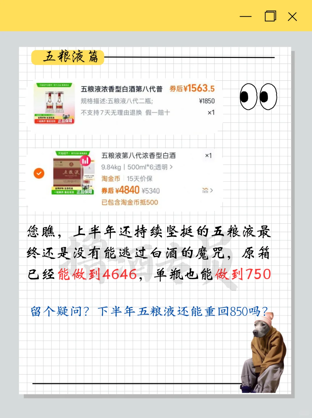 五粮液也已经不行了哎