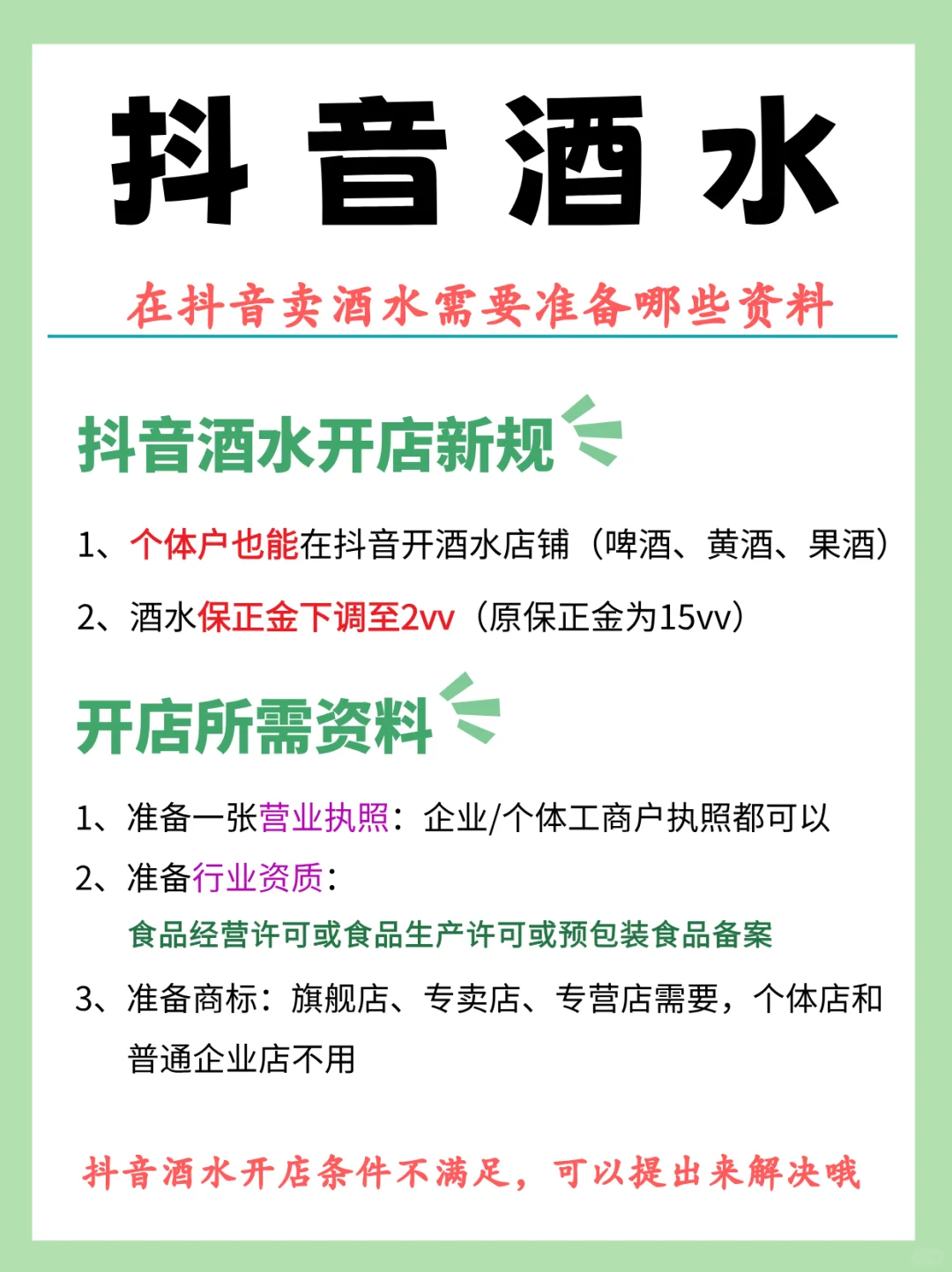 你不知道的抖音酒水开店新规❗❗❗