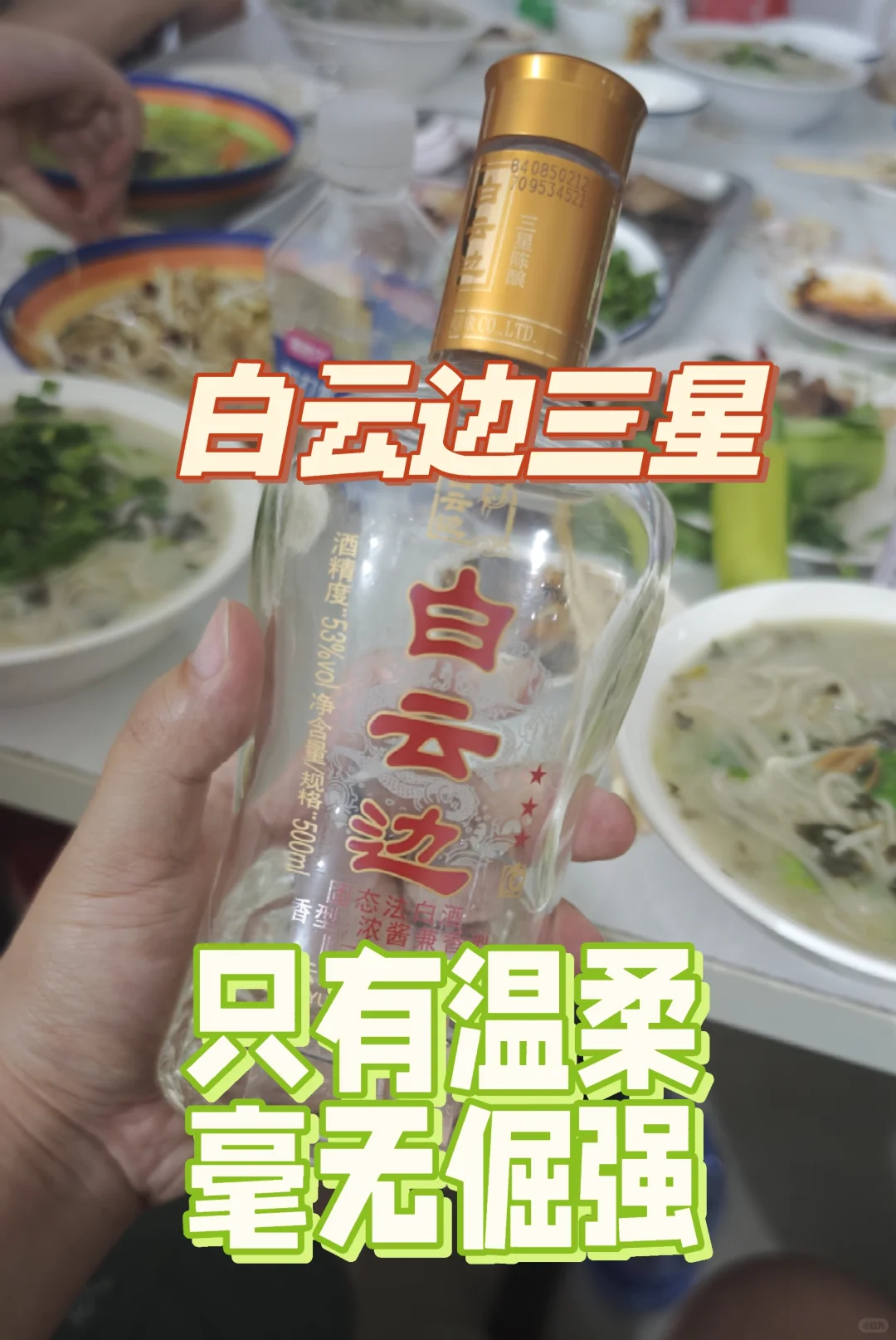 只剩温柔的兼香型口粮酒