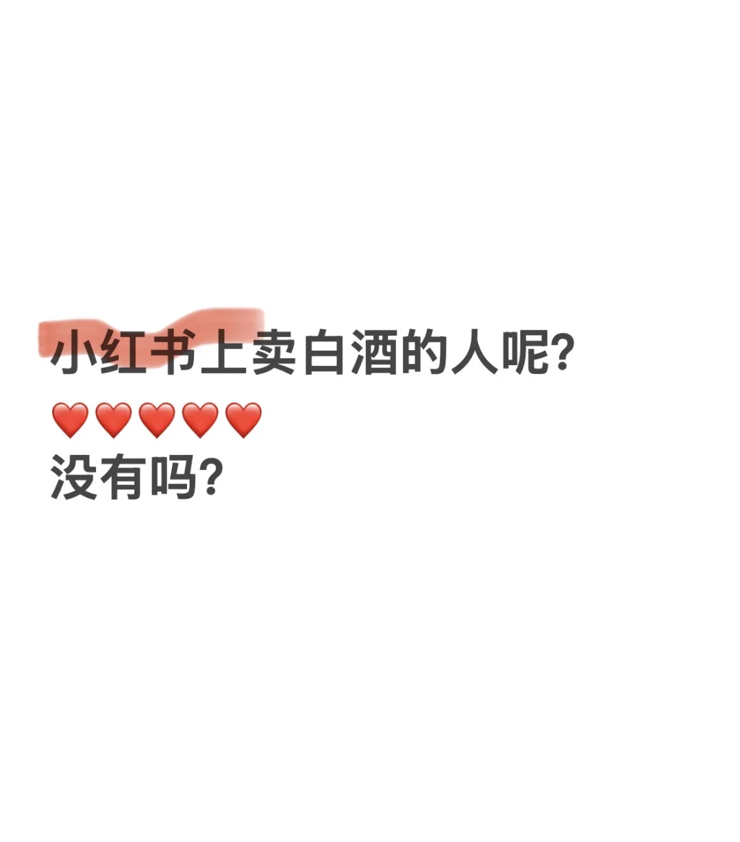 有卖白酒的吗？是专卖店还是什么呀？