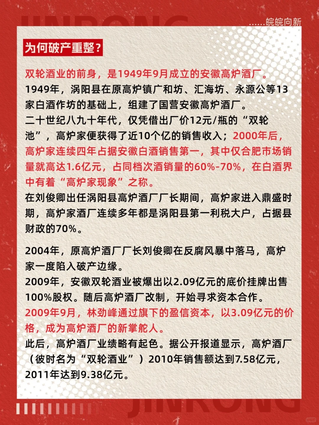 昔日徽酒一哥8亿债务压顶，谁来接棒？?