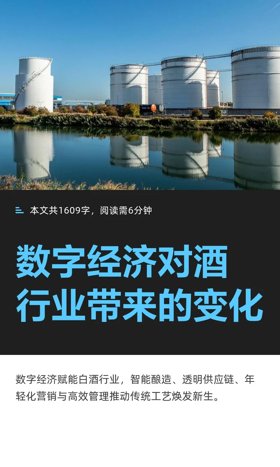 数字经济对酒行业带来的变化