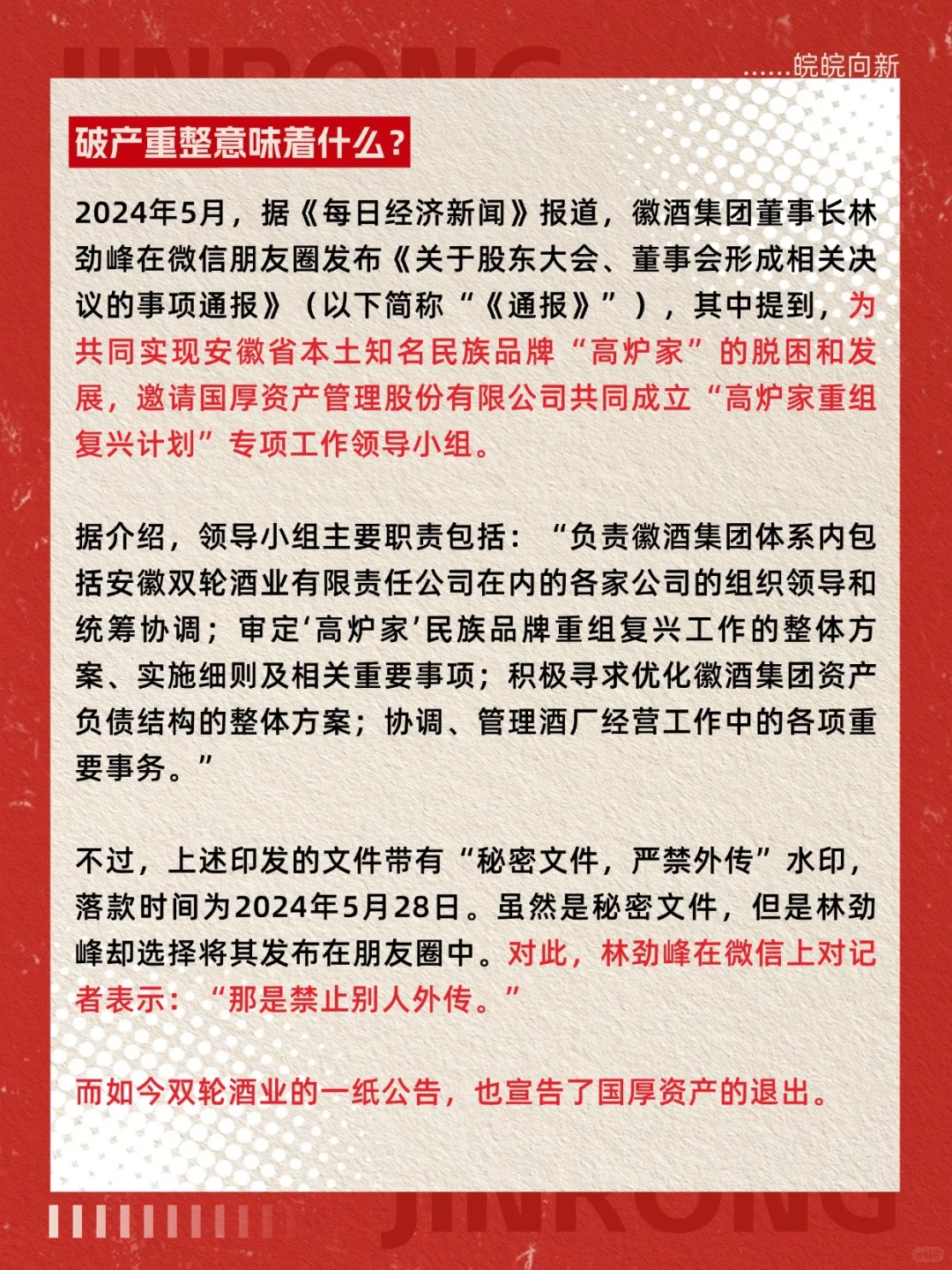 昔日徽酒一哥8亿债务压顶，谁来接棒？?