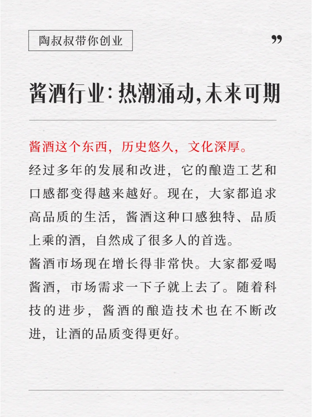 酱酒行业：热潮涌动，未来可期