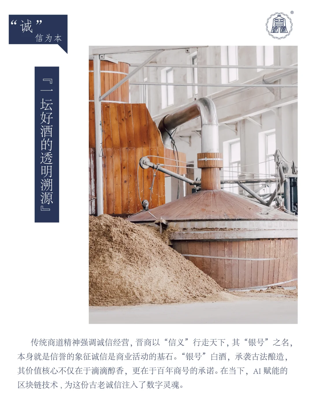 银号白酒的千年商道数字新生