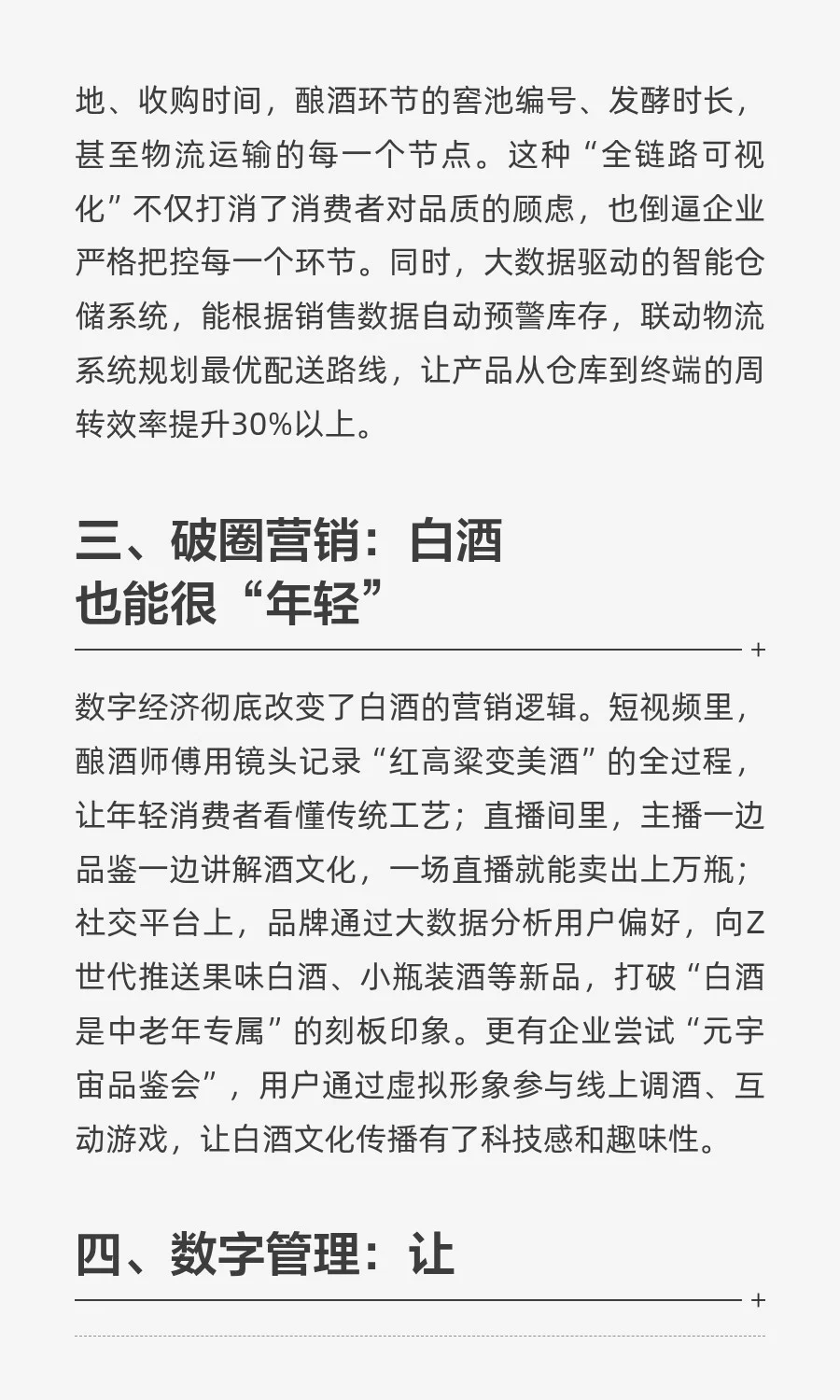 数字经济对酒行业带来的变化