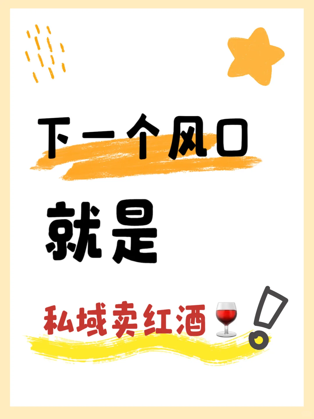 私域卖酒新模式，一年做了8000万！