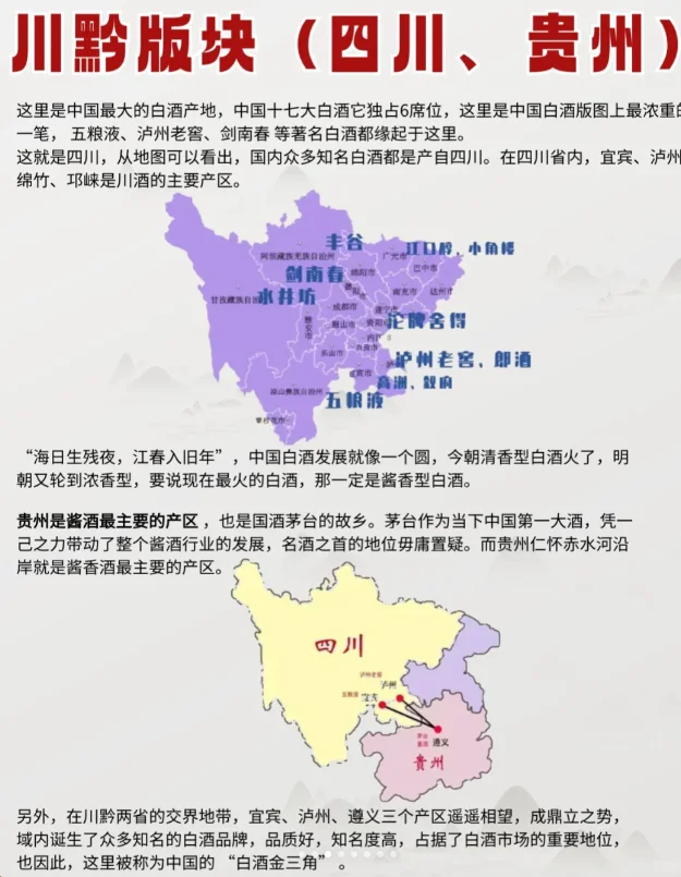 中国酱酒地图，原来这些地方的酱酒最出名？