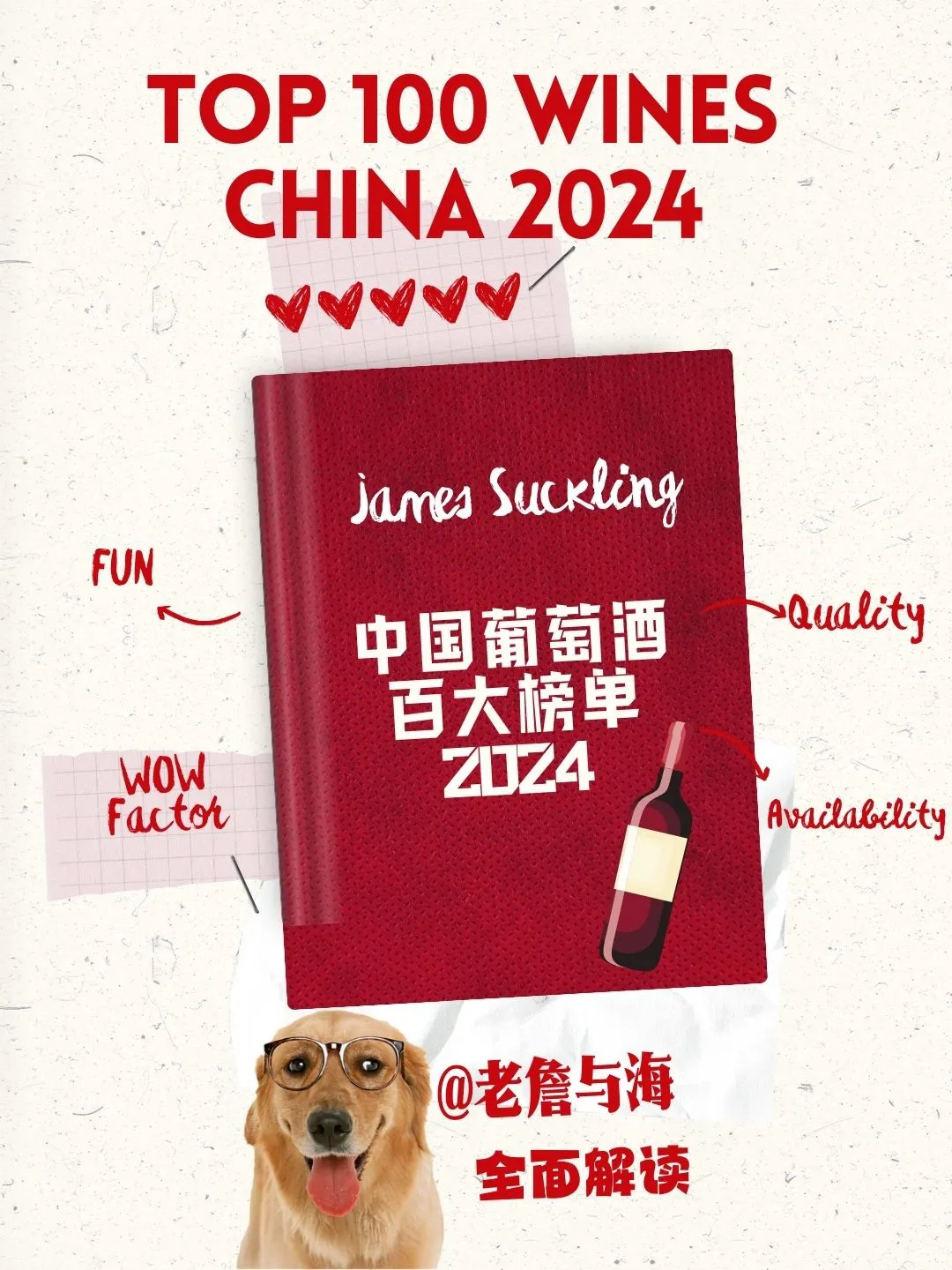 JS 2024中国百大葡萄酒榜单全解读?