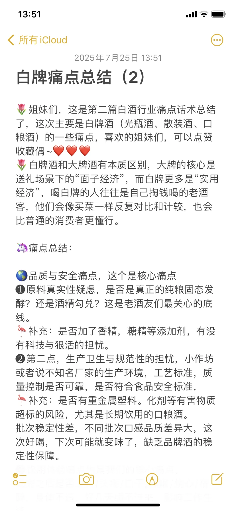 光瓶酒痛点总结