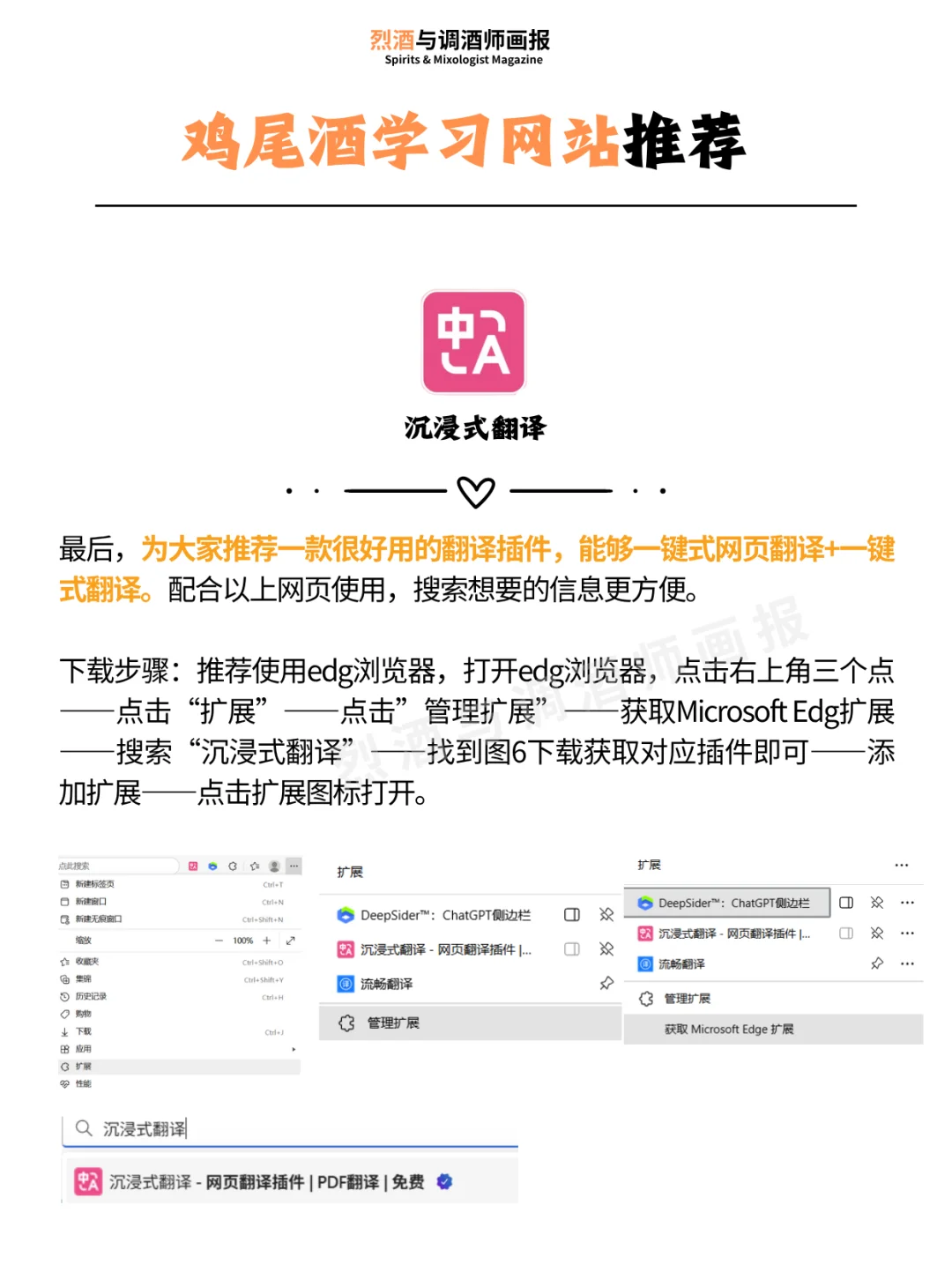 鸡尾酒学习网站推荐 | 从入门到进阶?～