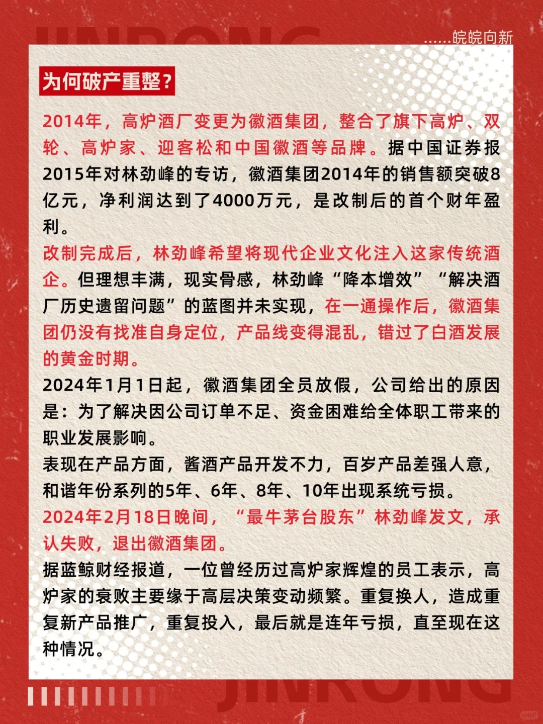 昔日徽酒一哥8亿债务压顶，谁来接棒？?