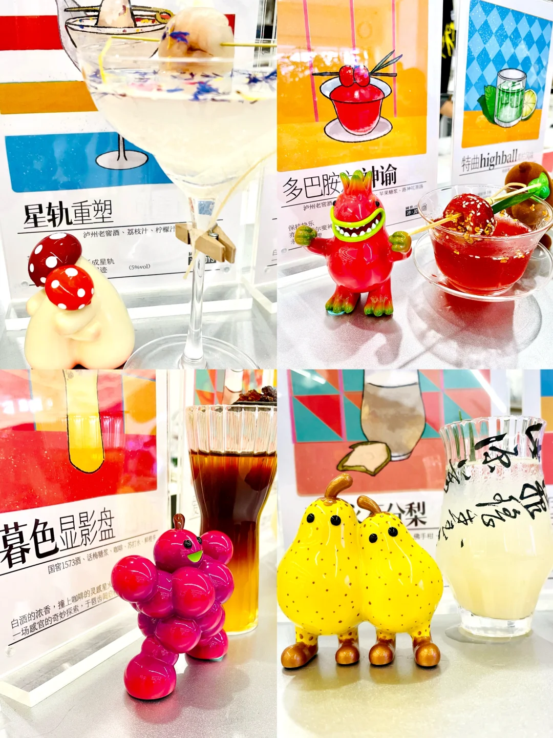 北京798限定慢闪?国窖1573冰JOYS灵感发酵