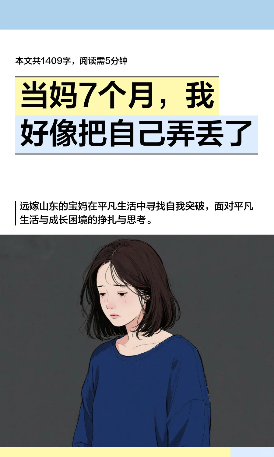 当妈7个月，我好像把自己弄丢了