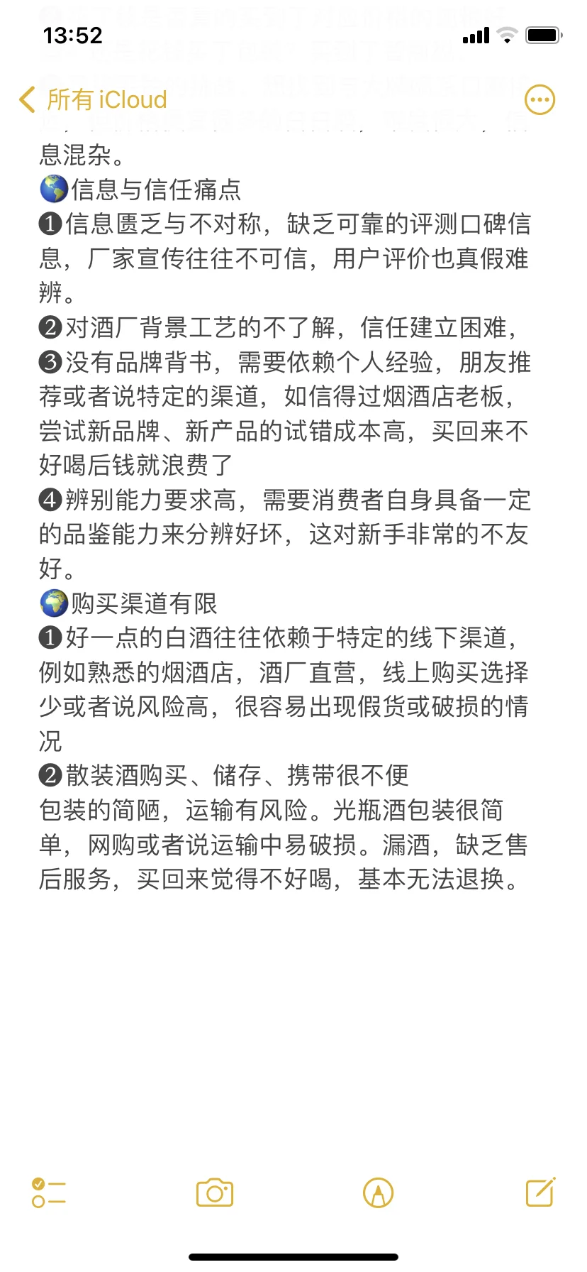 光瓶酒痛点总结